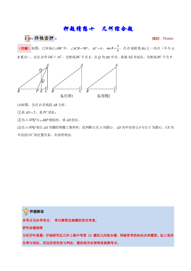 2025《中考数学&bull;终极押题猜想》上海(原卷版)_初中资料合集_2025中考数学《终极押题猜想》全国13地方版_2025《中考数学&bull;终极押题猜想》上海