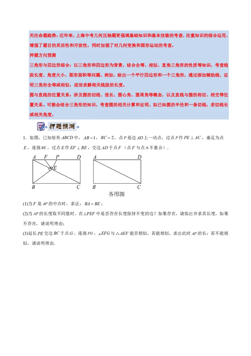 2025《中考数学&bull;终极押题猜想》上海(原卷版)_初中资料合集_2025中考数学《终极押题猜想》全国13地方版_2025《中考数学&bull;终极押题猜想》上海
