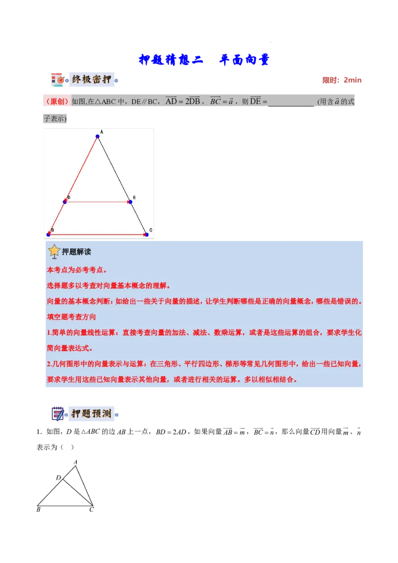 2025《中考数学&bull;终极押题猜想》上海(原卷版)_初中资料合集_2025中考数学《终极押题猜想》全国13地方版_2025《中考数学&bull;终极押题猜想》上海