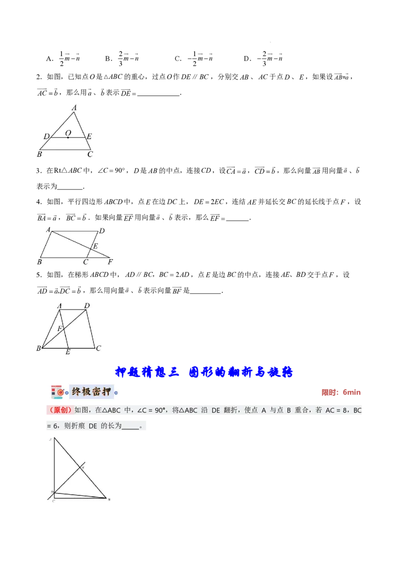 2025《中考数学&bull;终极押题猜想》上海(原卷版)_初中资料合集_2025中考数学《终极押题猜想》全国13地方版_2025《中考数学&bull;终极押题猜想》上海