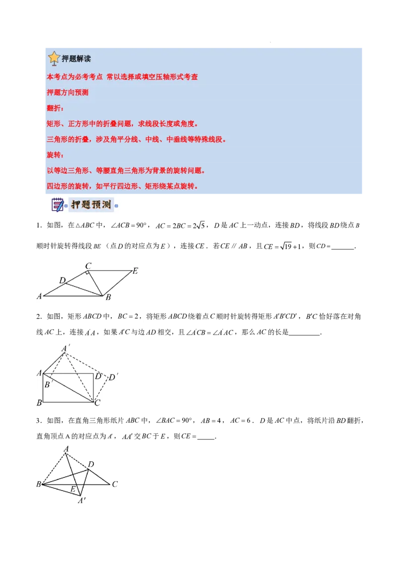 2025《中考数学&bull;终极押题猜想》上海(原卷版)_初中资料合集_2025中考数学《终极押题猜想》全国13地方版_2025《中考数学&bull;终极押题猜想》上海