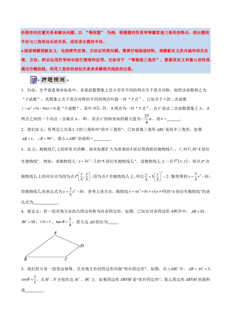 2025《中考数学&bull;终极押题猜想》上海(原卷版)_初中资料合集_2025中考数学《终极押题猜想》全国13地方版_2025《中考数学&bull;终极押题猜想》上海