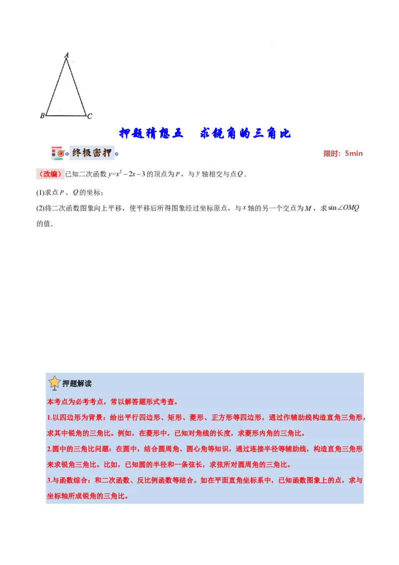 2025《中考数学&bull;终极押题猜想》上海(原卷版)_初中资料合集_2025中考数学《终极押题猜想》全国13地方版_2025《中考数学&bull;终极押题猜想》上海