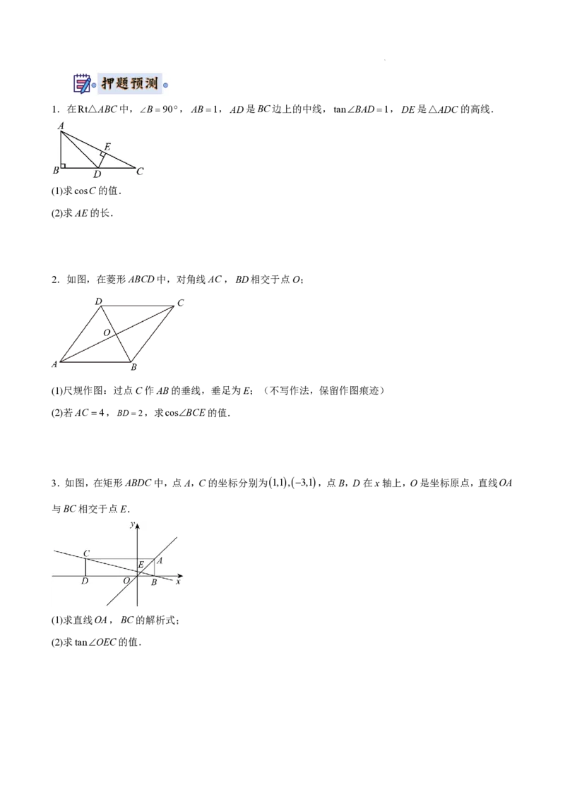 2025《中考数学&bull;终极押题猜想》上海(原卷版)_初中资料合集_2025中考数学《终极押题猜想》全国13地方版_2025《中考数学&bull;终极押题猜想》上海