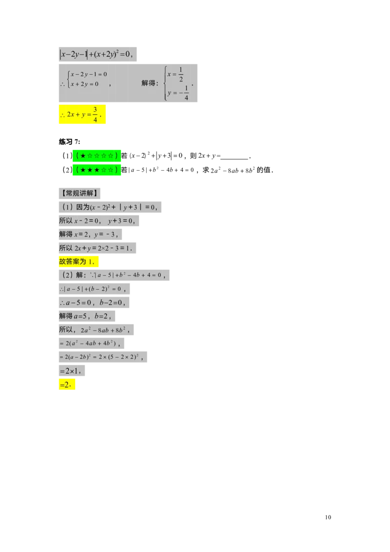 FY25暑假初一A08乘法公式（二）教师版_初中资料合集_2025年秋初中《789年级暑假数学讲义》含6升7衔接（学生+教师版）上海专版_初一_精进_教师版PDF