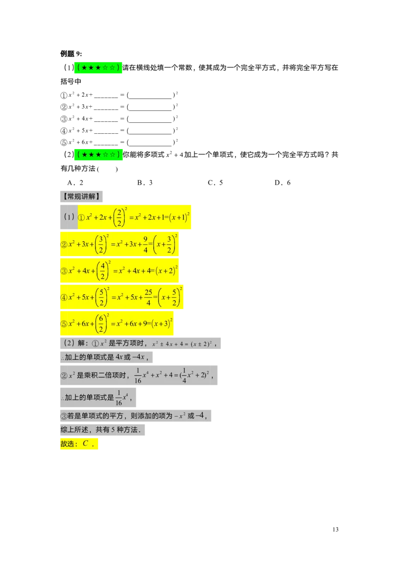 FY25暑假初一A08乘法公式（二）教师版_初中资料合集_2025年秋初中《789年级暑假数学讲义》含6升7衔接（学生+教师版）上海专版_初一_精进_教师版PDF
