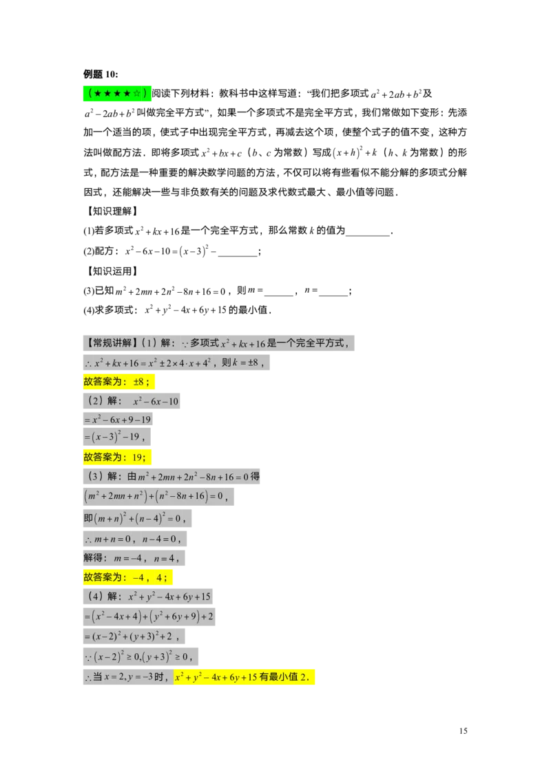 FY25暑假初一A08乘法公式（二）教师版_初中资料合集_2025年秋初中《789年级暑假数学讲义》含6升7衔接（学生+教师版）上海专版_初一_精进_教师版PDF