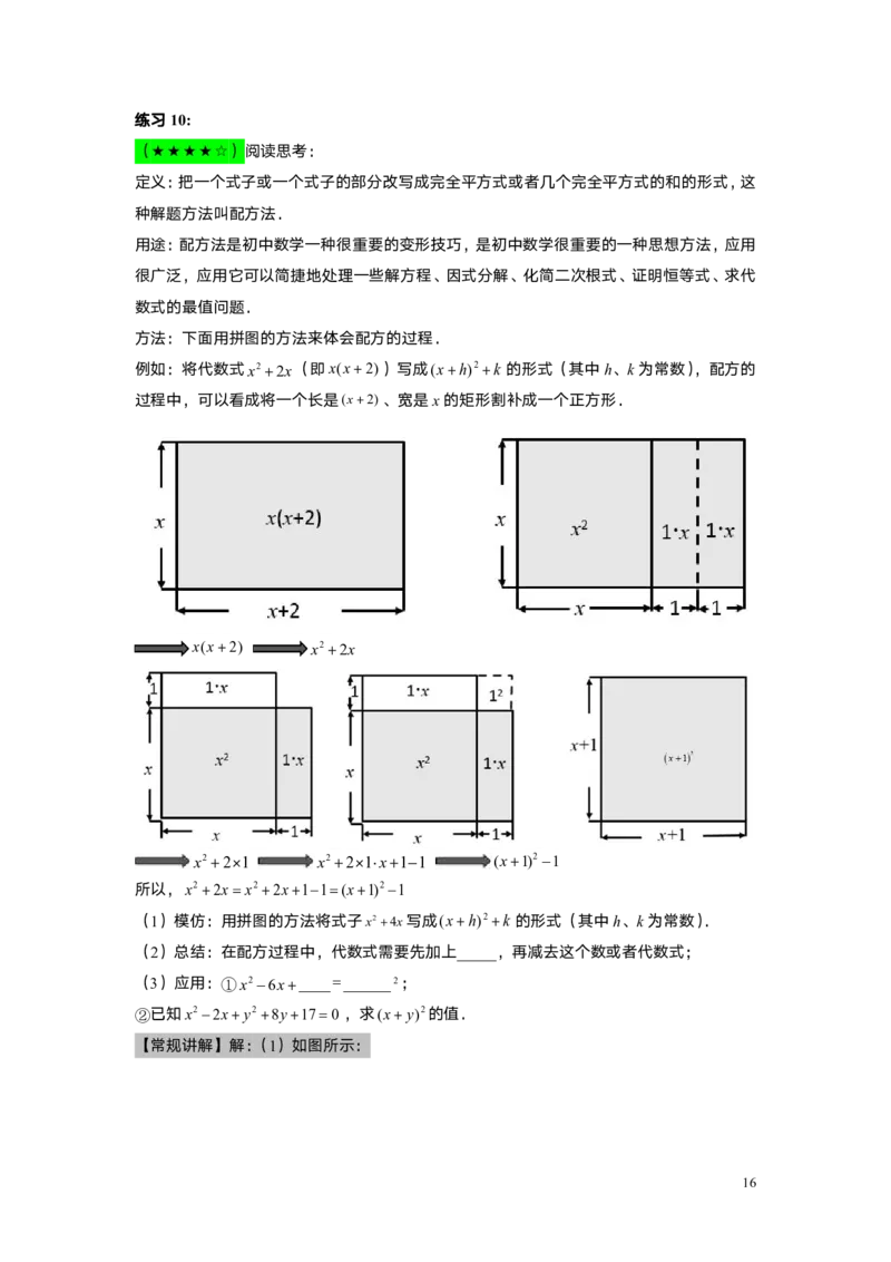 FY25暑假初一A08乘法公式（二）教师版_初中资料合集_2025年秋初中《789年级暑假数学讲义》含6升7衔接（学生+教师版）上海专版_初一_精进_教师版PDF