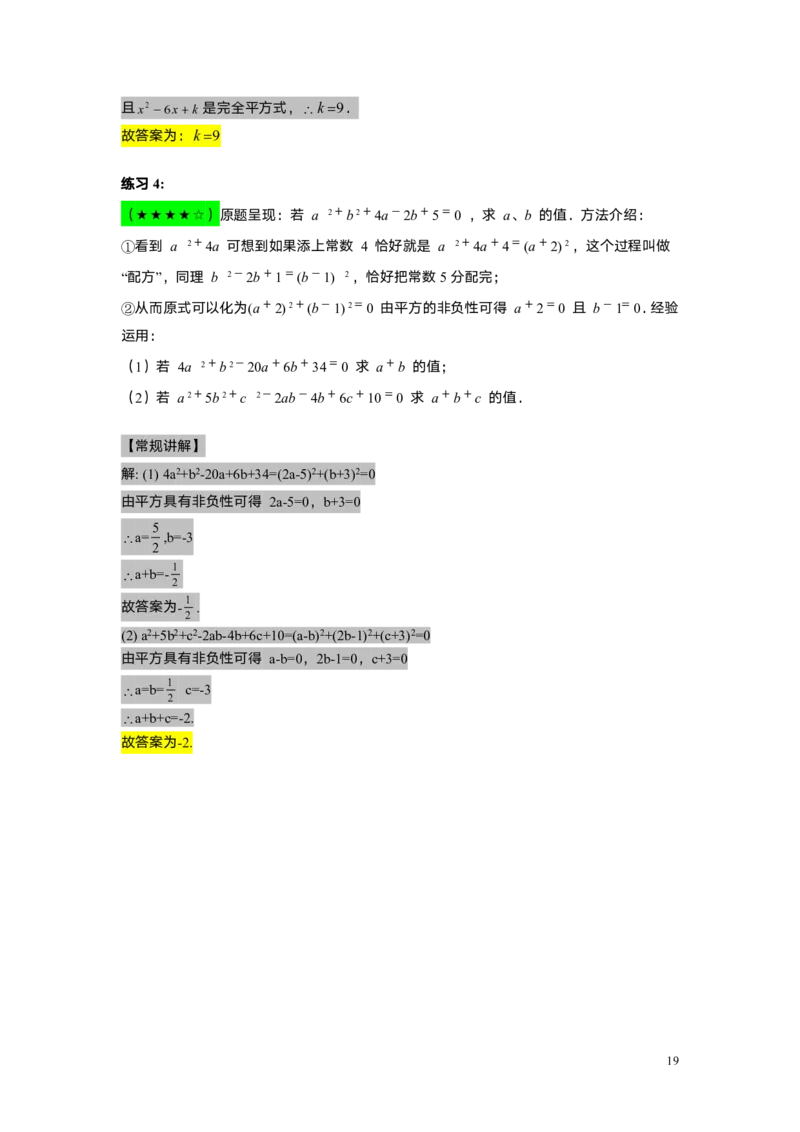 FY25暑假初一A08乘法公式（二）教师版_初中资料合集_2025年秋初中《789年级暑假数学讲义》含6升7衔接（学生+教师版）上海专版_初一_精进_教师版PDF