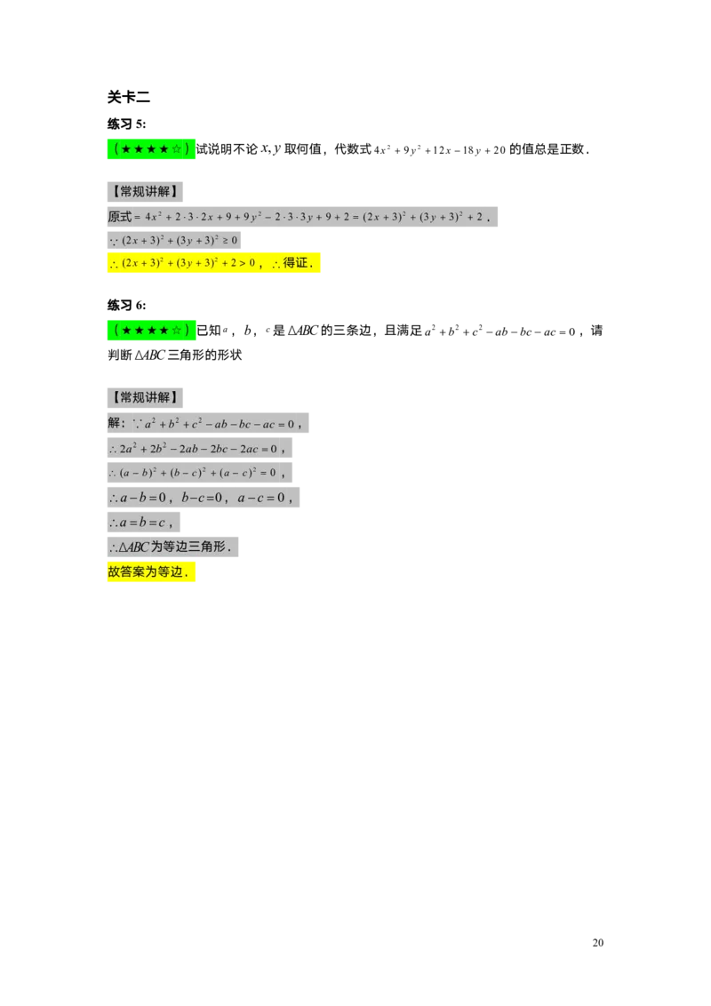 FY25暑假初一A08乘法公式（二）教师版_初中资料合集_2025年秋初中《789年级暑假数学讲义》含6升7衔接（学生+教师版）上海专版_初一_精进_教师版PDF