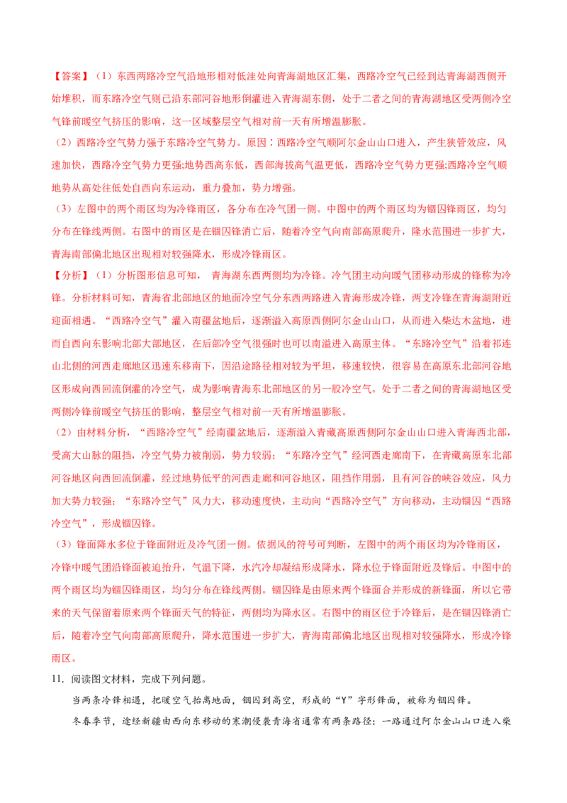 地理微考点：锢囚锋-备战2023+年高考总复习地理微考点狙击与专项突破_9.2025地理总复习_2023年新高考复习资料_专项复习_备战2023年高考地理总复习微考点狙击与专项测练_先导辑