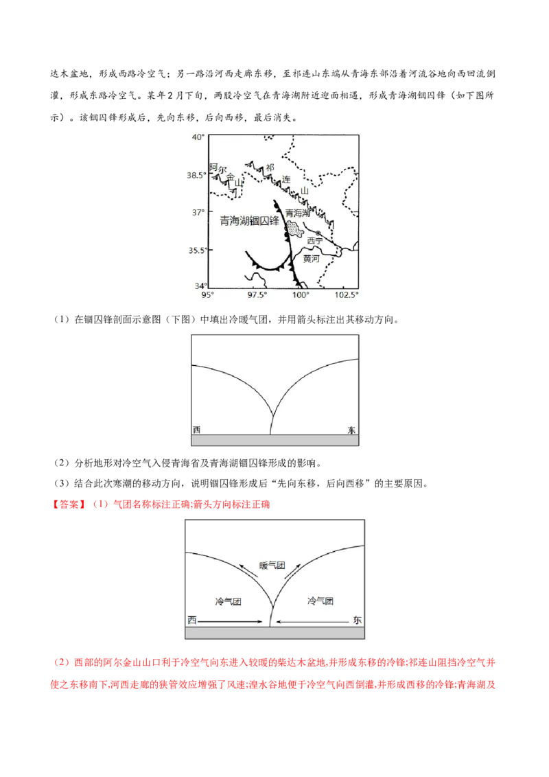 地理微考点：锢囚锋-备战2023+年高考总复习地理微考点狙击与专项突破_9.2025地理总复习_2023年新高考复习资料_专项复习_备战2023年高考地理总复习微考点狙击与专项测练_先导辑