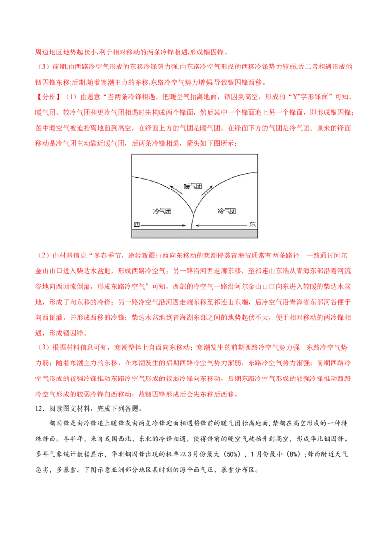 地理微考点：锢囚锋-备战2023+年高考总复习地理微考点狙击与专项突破_9.2025地理总复习_2023年新高考复习资料_专项复习_备战2023年高考地理总复习微考点狙击与专项测练_先导辑