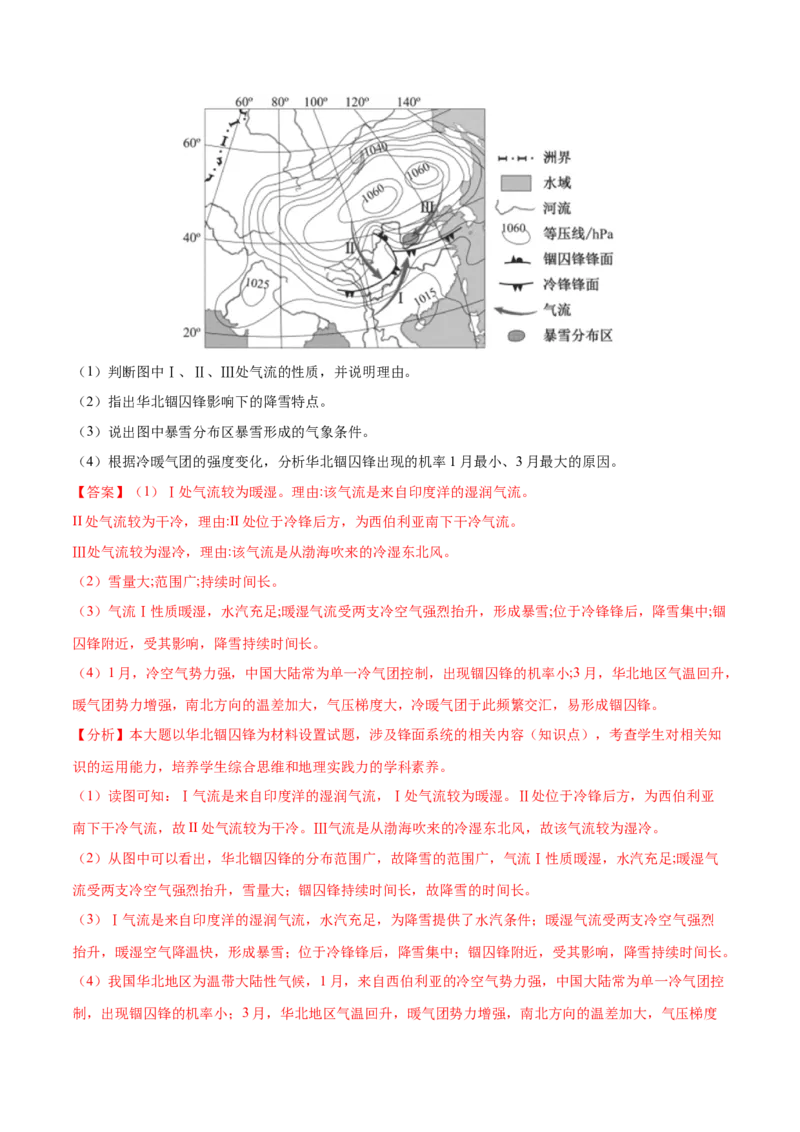 地理微考点：锢囚锋-备战2023+年高考总复习地理微考点狙击与专项突破_9.2025地理总复习_2023年新高考复习资料_专项复习_备战2023年高考地理总复习微考点狙击与专项测练_先导辑