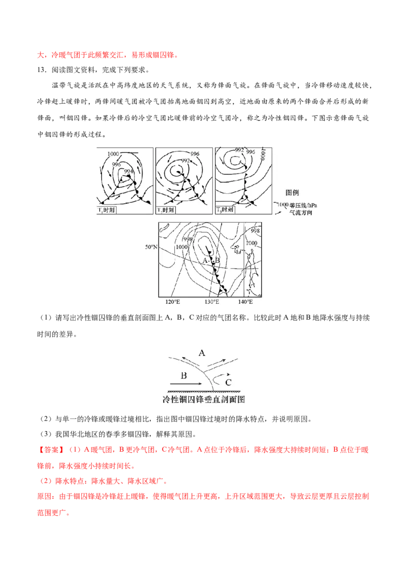 地理微考点：锢囚锋-备战2023+年高考总复习地理微考点狙击与专项突破_9.2025地理总复习_2023年新高考复习资料_专项复习_备战2023年高考地理总复习微考点狙击与专项测练_先导辑