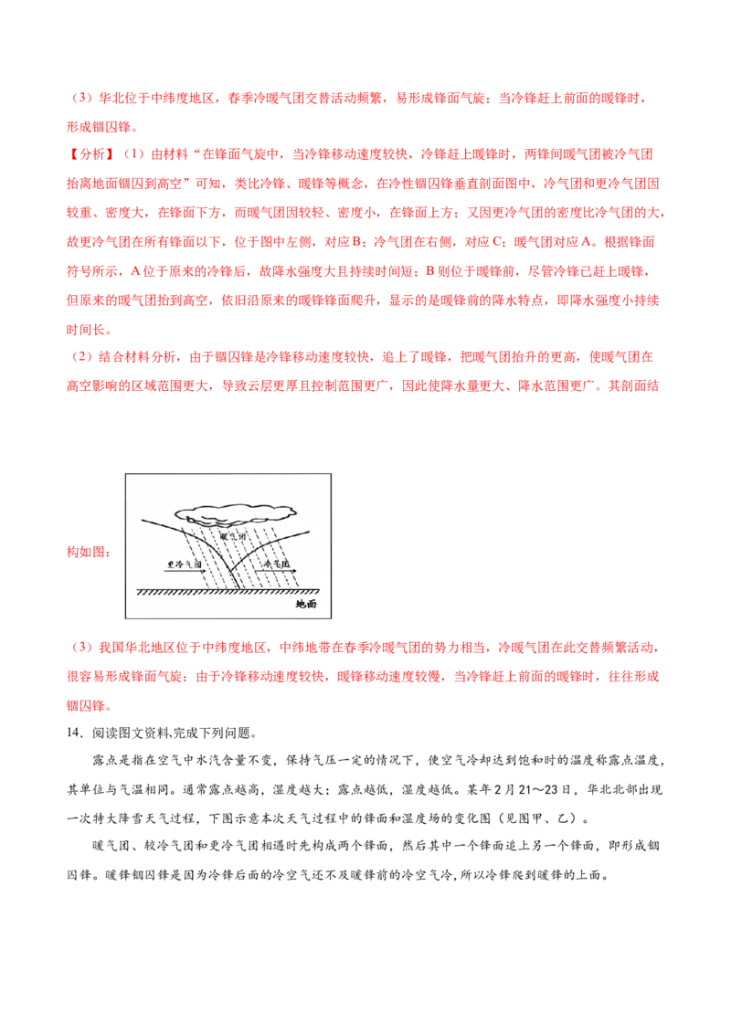 地理微考点：锢囚锋-备战2023+年高考总复习地理微考点狙击与专项突破_9.2025地理总复习_2023年新高考复习资料_专项复习_备战2023年高考地理总复习微考点狙击与专项测练_先导辑