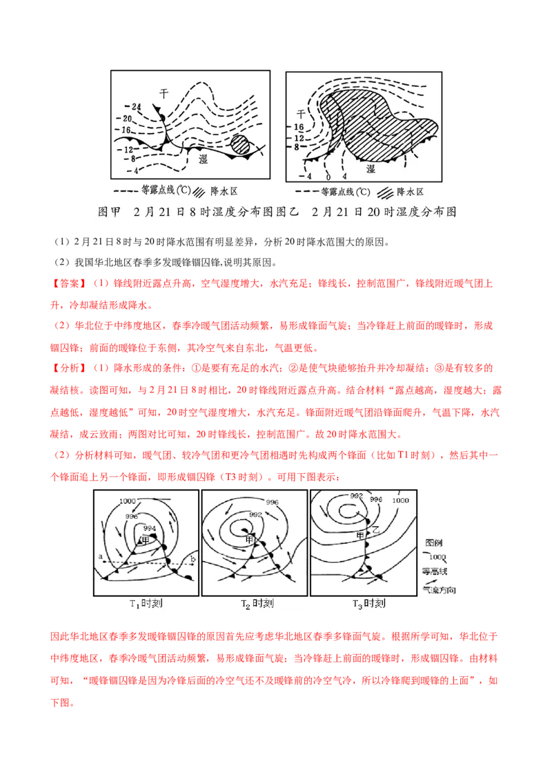 地理微考点：锢囚锋-备战2023+年高考总复习地理微考点狙击与专项突破_9.2025地理总复习_2023年新高考复习资料_专项复习_备战2023年高考地理总复习微考点狙击与专项测练_先导辑