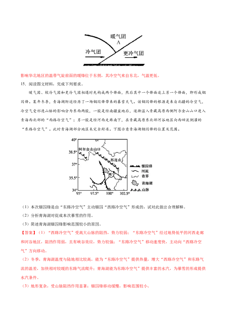 地理微考点：锢囚锋-备战2023+年高考总复习地理微考点狙击与专项突破_9.2025地理总复习_2023年新高考复习资料_专项复习_备战2023年高考地理总复习微考点狙击与专项测练_先导辑