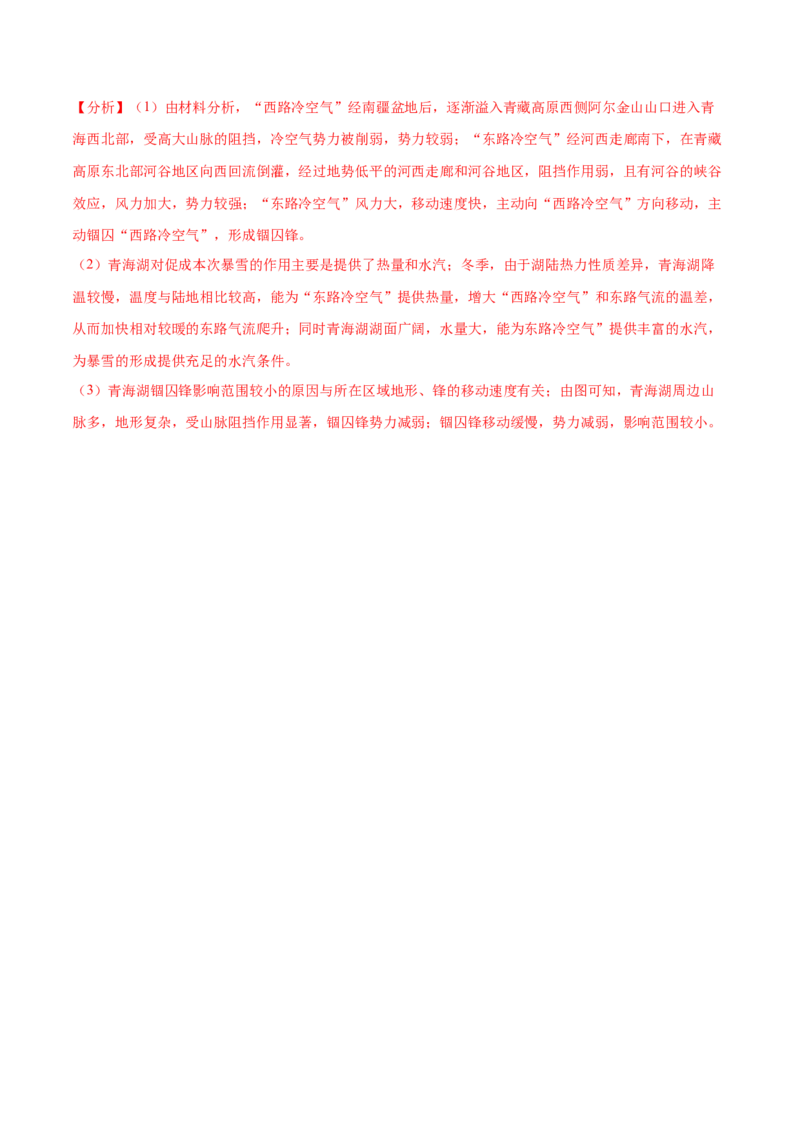 地理微考点：锢囚锋-备战2023+年高考总复习地理微考点狙击与专项突破_9.2025地理总复习_2023年新高考复习资料_专项复习_备战2023年高考地理总复习微考点狙击与专项测练_先导辑