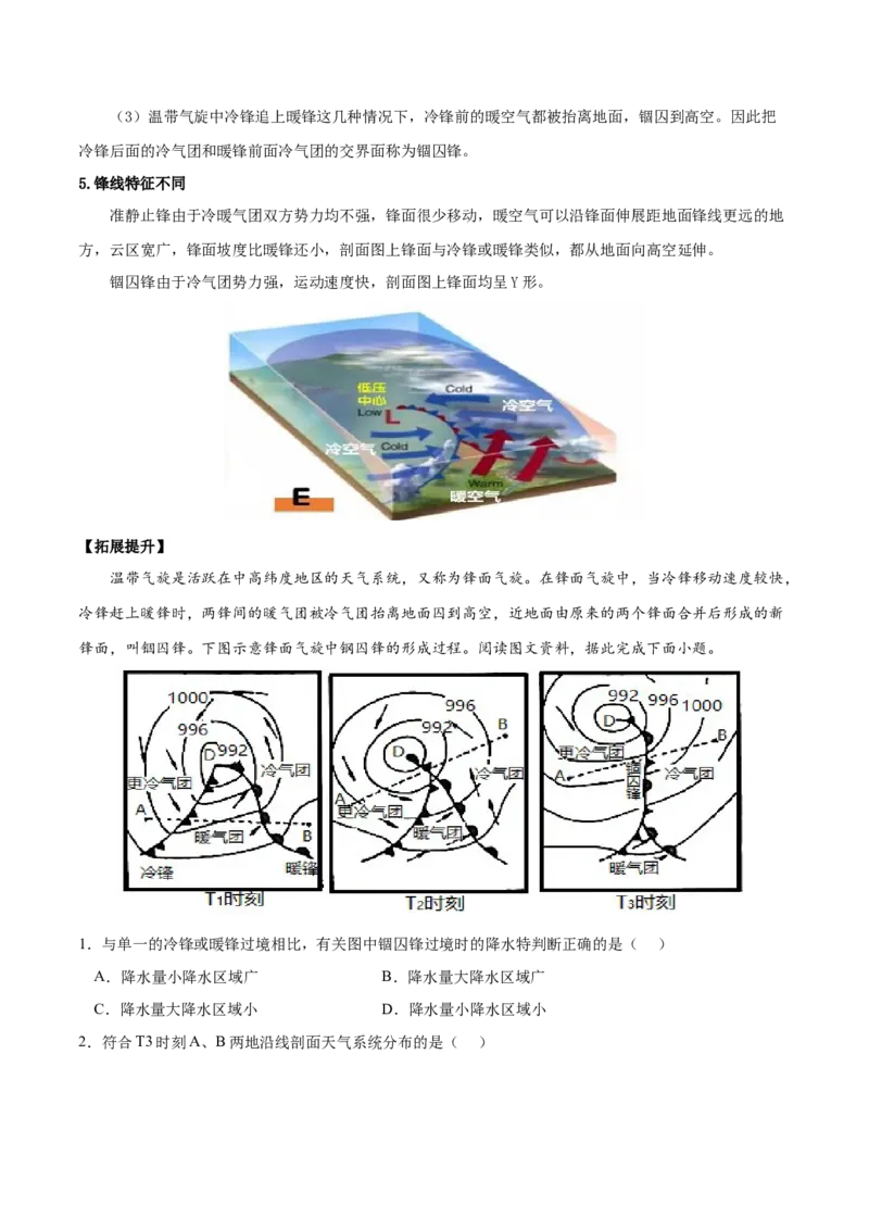 地理微考点：锢囚锋-备战2023+年高考总复习地理微考点狙击与专项突破_9.2025地理总复习_2023年新高考复习资料_专项复习_备战2023年高考地理总复习微考点狙击与专项测练_先导辑