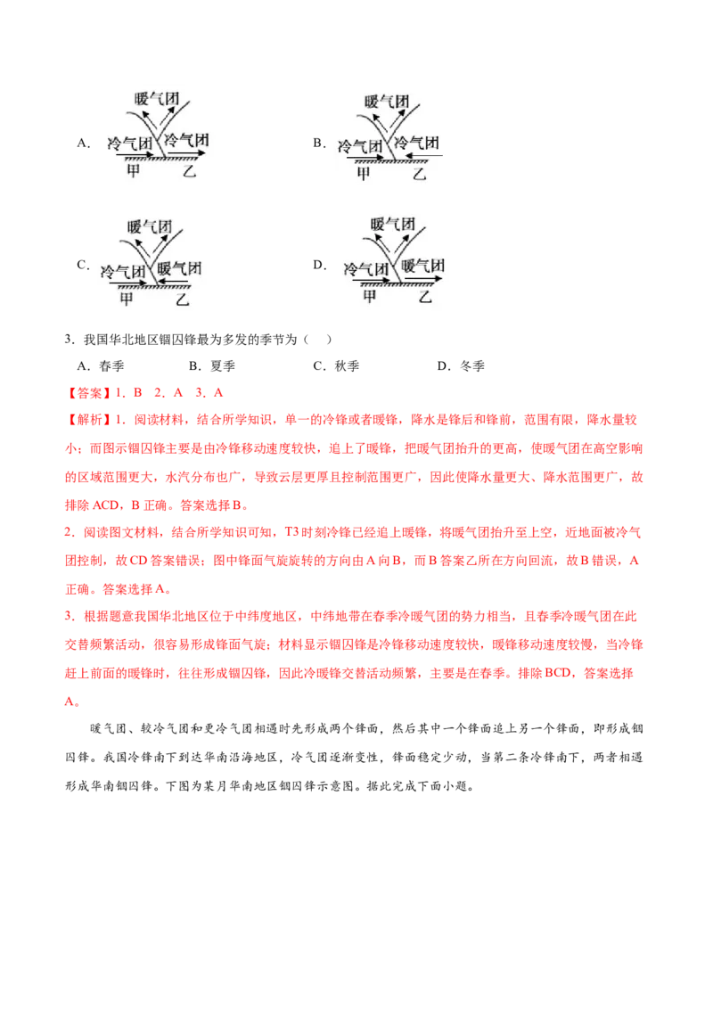 地理微考点：锢囚锋-备战2023+年高考总复习地理微考点狙击与专项突破_9.2025地理总复习_2023年新高考复习资料_专项复习_备战2023年高考地理总复习微考点狙击与专项测练_先导辑