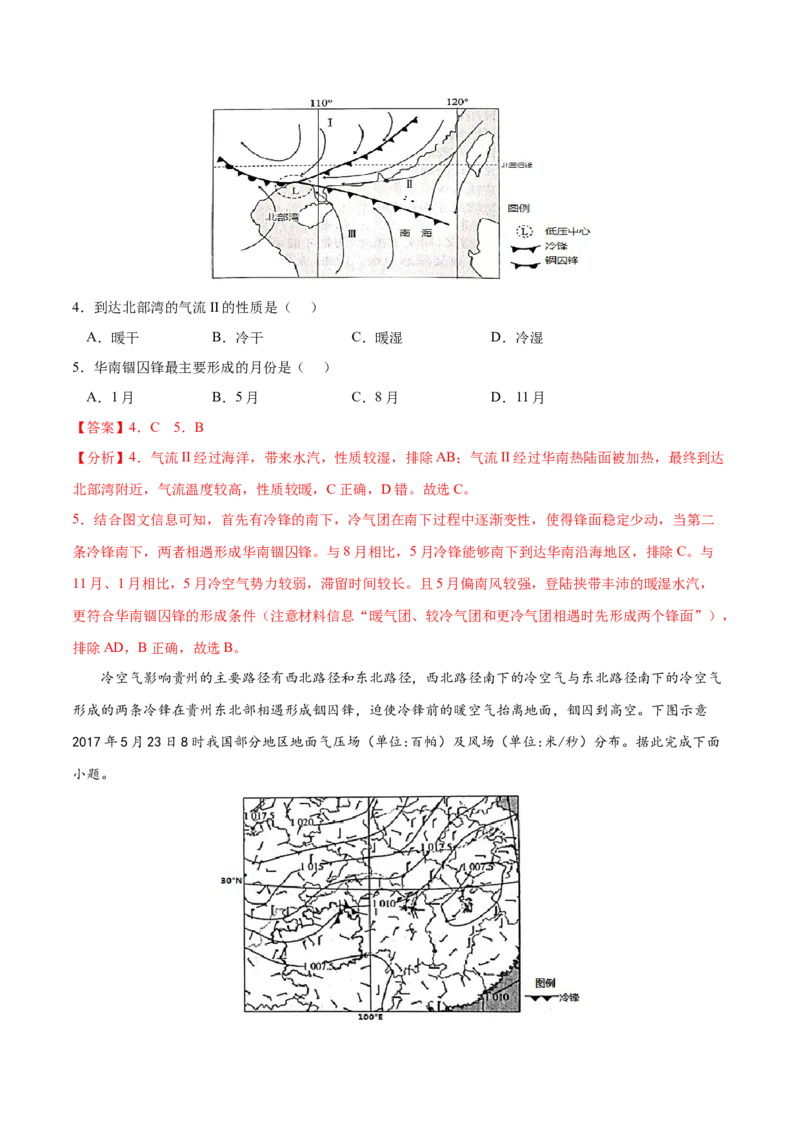 地理微考点：锢囚锋-备战2023+年高考总复习地理微考点狙击与专项突破_9.2025地理总复习_2023年新高考复习资料_专项复习_备战2023年高考地理总复习微考点狙击与专项测练_先导辑