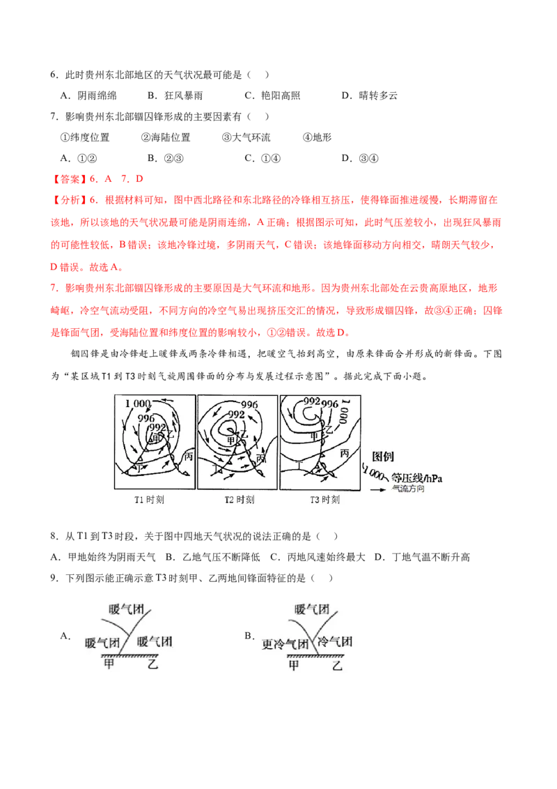 地理微考点：锢囚锋-备战2023+年高考总复习地理微考点狙击与专项突破_9.2025地理总复习_2023年新高考复习资料_专项复习_备战2023年高考地理总复习微考点狙击与专项测练_先导辑