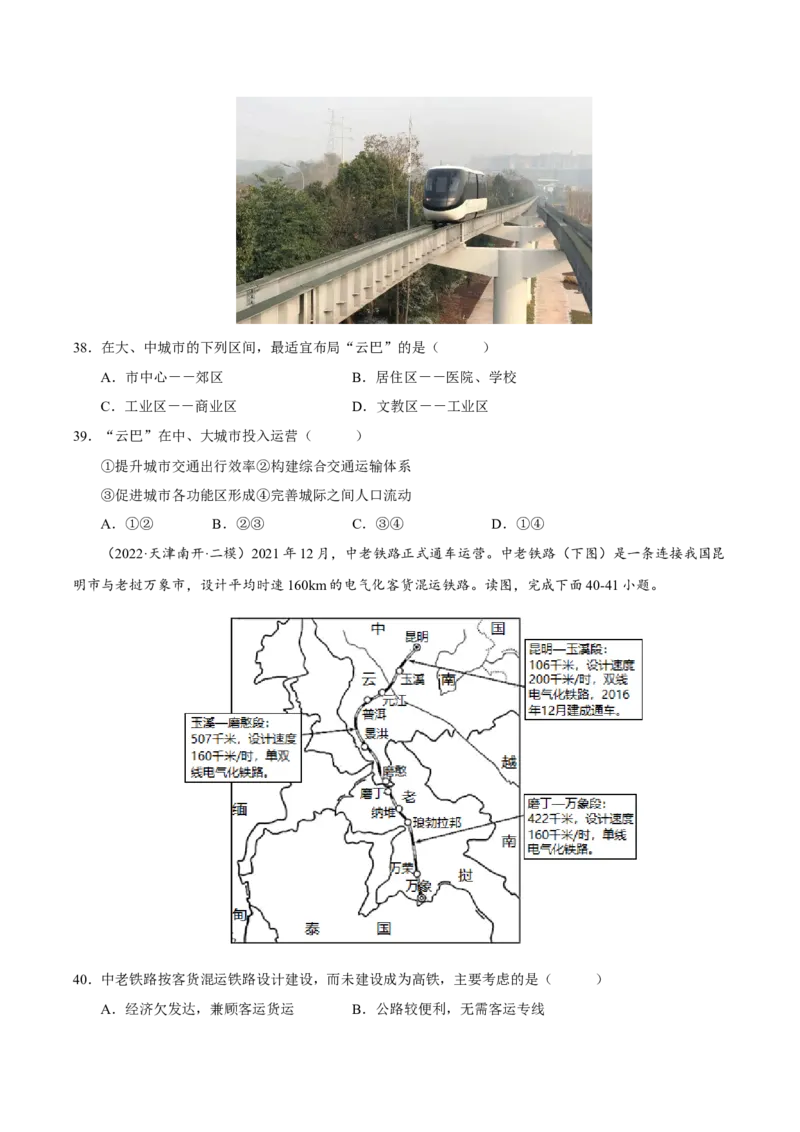 专题09交通运输布局（原卷版）-抓重点&middot;破难点2023年高考地理二轮复习重难点突破高分训练营_9.2025地理总复习_2023年新高考复习资料_二轮复习