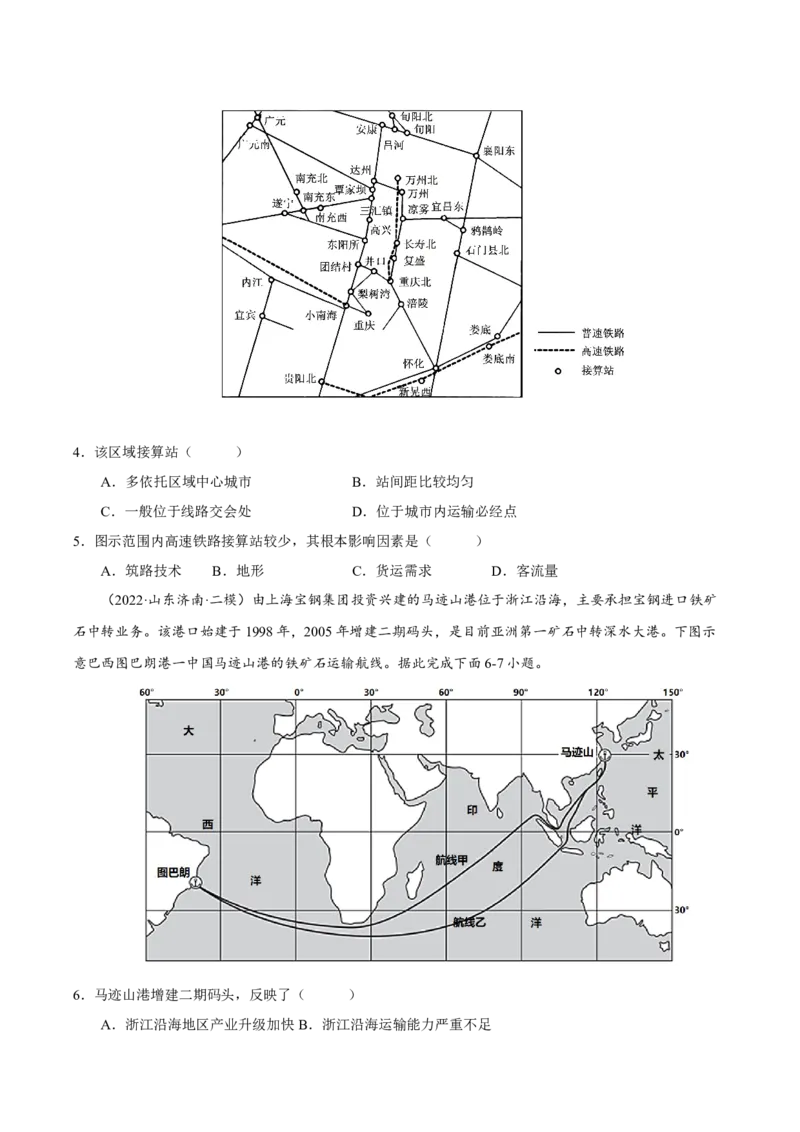 专题09交通运输布局（原卷版）-抓重点&middot;破难点2023年高考地理二轮复习重难点突破高分训练营_9.2025地理总复习_2023年新高考复习资料_二轮复习