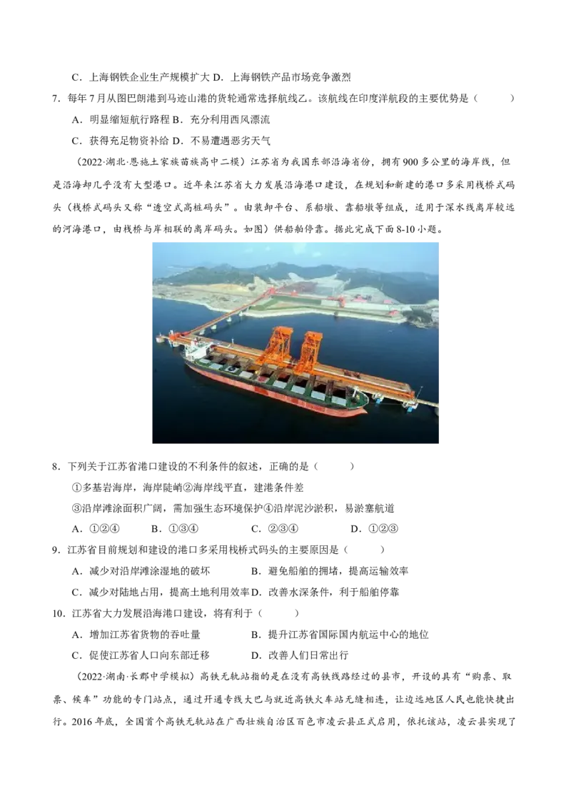 专题09交通运输布局（原卷版）-抓重点&middot;破难点2023年高考地理二轮复习重难点突破高分训练营_9.2025地理总复习_2023年新高考复习资料_二轮复习