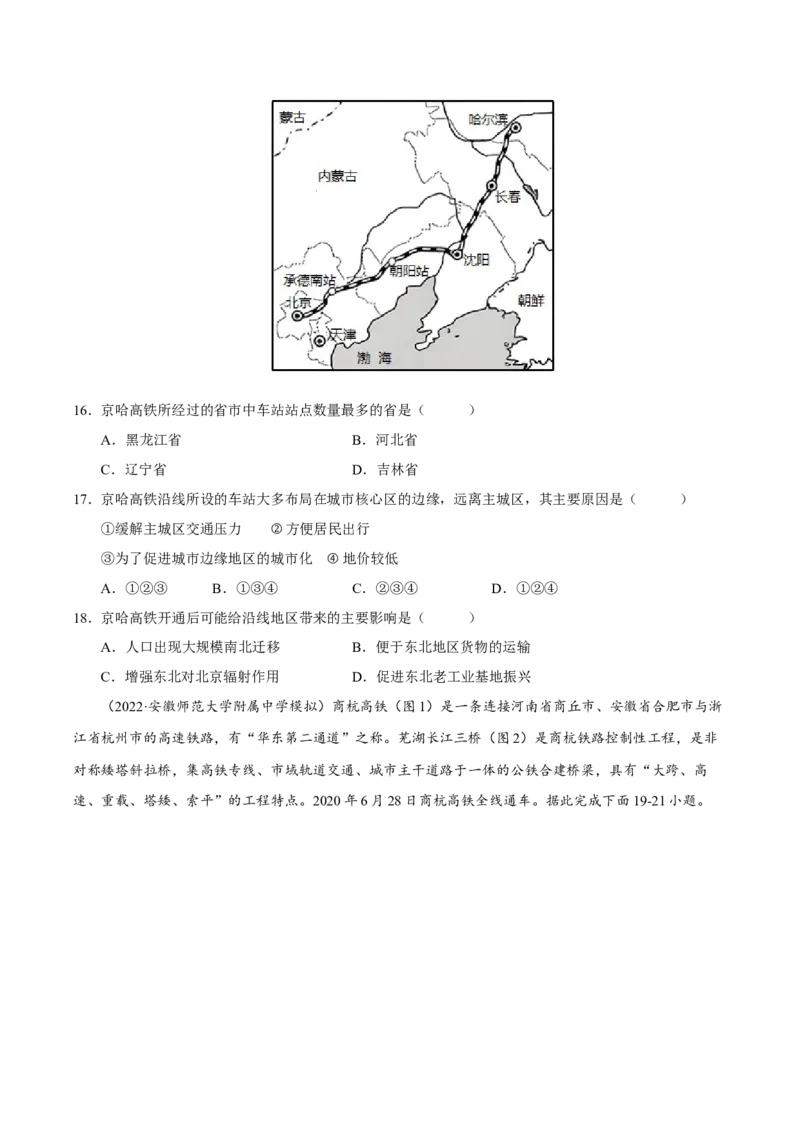 专题09交通运输布局（原卷版）-抓重点&middot;破难点2023年高考地理二轮复习重难点突破高分训练营_9.2025地理总复习_2023年新高考复习资料_二轮复习