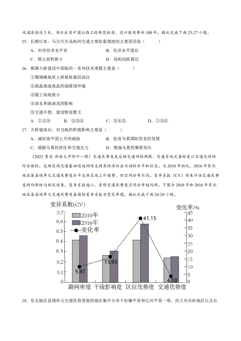 专题09交通运输布局（原卷版）-抓重点&middot;破难点2023年高考地理二轮复习重难点突破高分训练营_9.2025地理总复习_2023年新高考复习资料_二轮复习