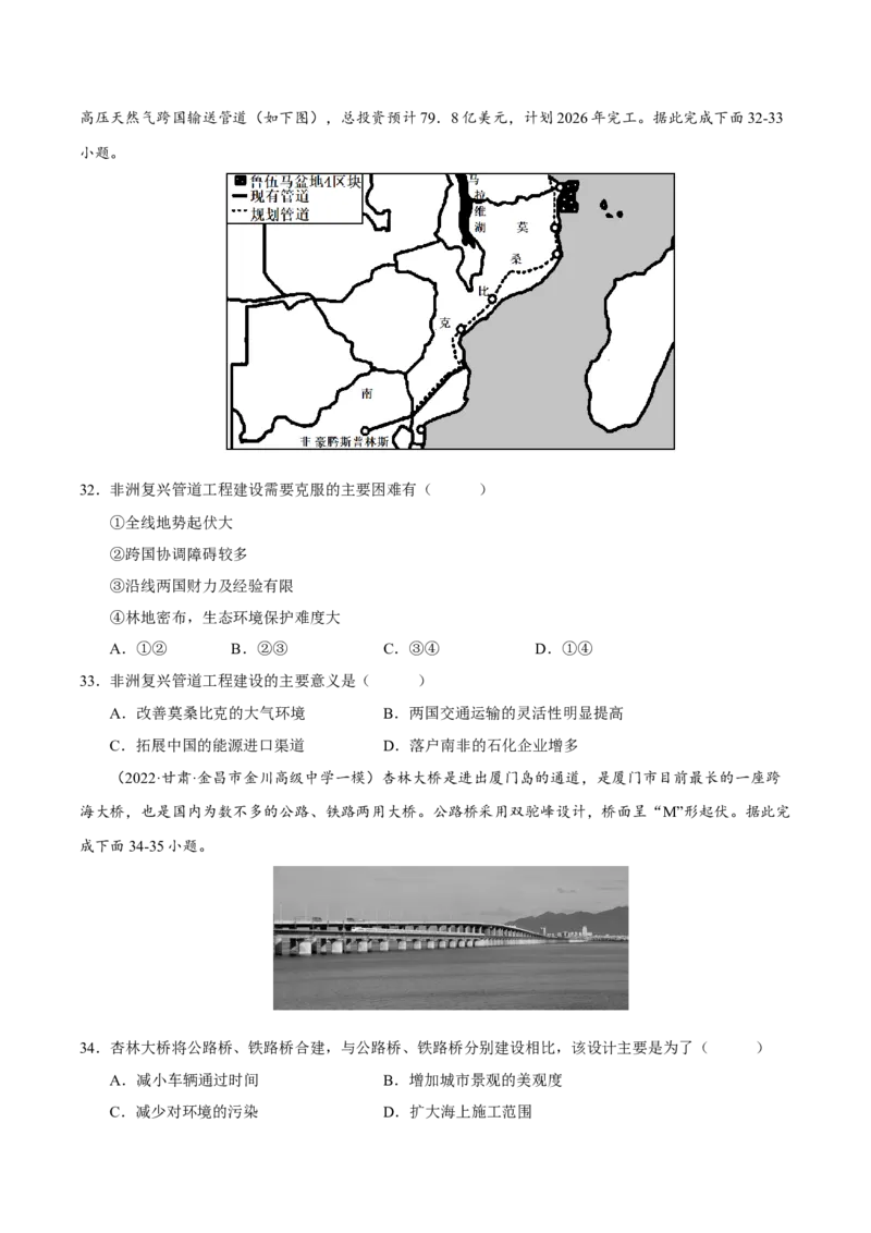 专题09交通运输布局（原卷版）-抓重点&middot;破难点2023年高考地理二轮复习重难点突破高分训练营_9.2025地理总复习_2023年新高考复习资料_二轮复习