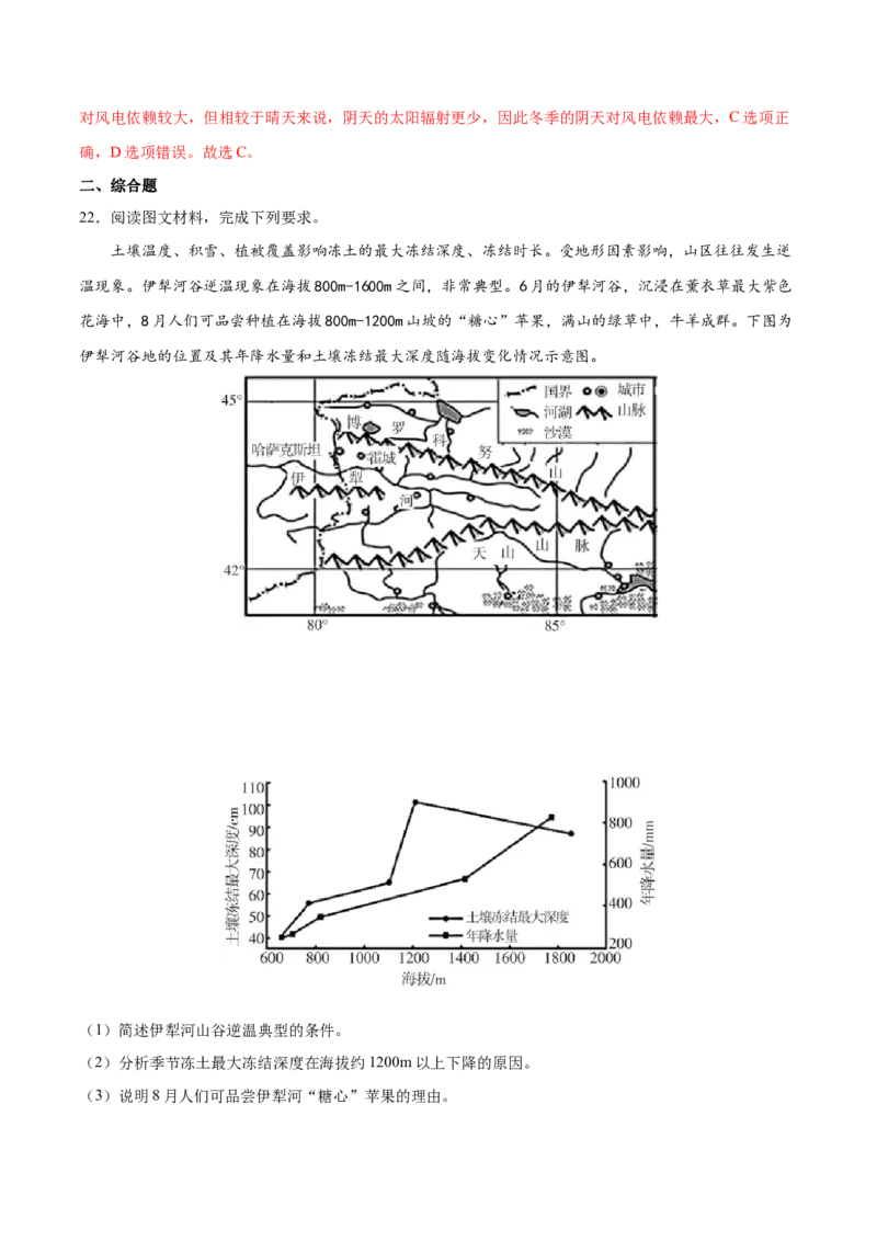 地理微考点&mdash;易错点8：对大气热力作用理解不清-备战2023年高考总复习地理微考点狙击与专项突破_9.2025地理总复习_2023年新高考复习资料_专项复习_第十四辑（高中自然地理易错点分析）