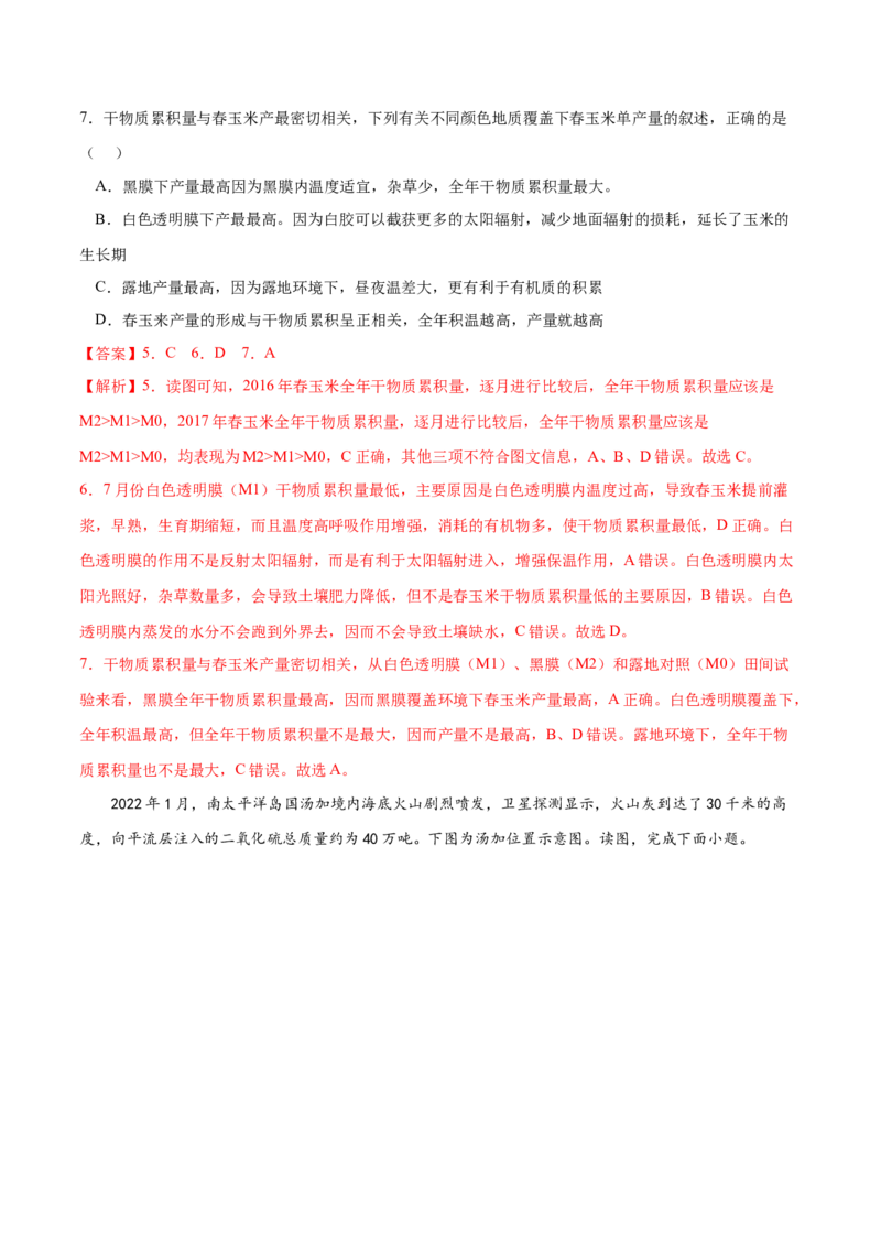 地理微考点&mdash;易错点8：对大气热力作用理解不清-备战2023年高考总复习地理微考点狙击与专项突破_9.2025地理总复习_2023年新高考复习资料_专项复习_第十四辑（高中自然地理易错点分析）