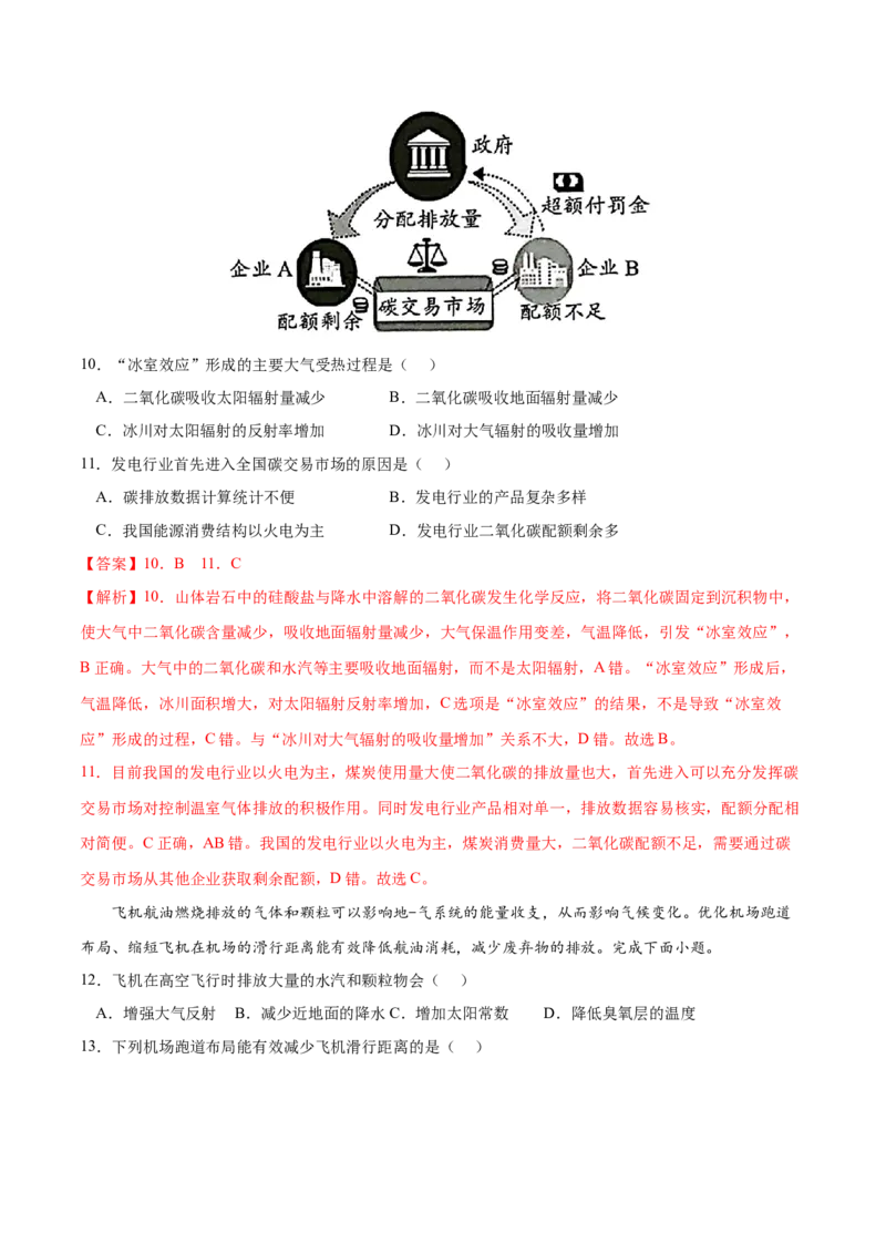 地理微考点&mdash;易错点8：对大气热力作用理解不清-备战2023年高考总复习地理微考点狙击与专项突破_9.2025地理总复习_2023年新高考复习资料_专项复习_第十四辑（高中自然地理易错点分析）