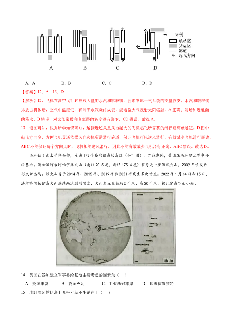 地理微考点&mdash;易错点8：对大气热力作用理解不清-备战2023年高考总复习地理微考点狙击与专项突破_9.2025地理总复习_2023年新高考复习资料_专项复习_第十四辑（高中自然地理易错点分析）