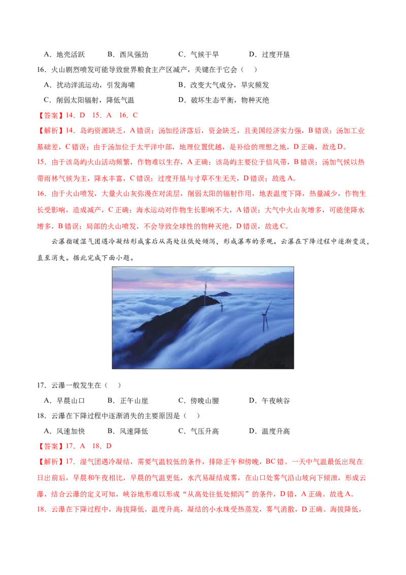 地理微考点&mdash;易错点8：对大气热力作用理解不清-备战2023年高考总复习地理微考点狙击与专项突破_9.2025地理总复习_2023年新高考复习资料_专项复习_第十四辑（高中自然地理易错点分析）