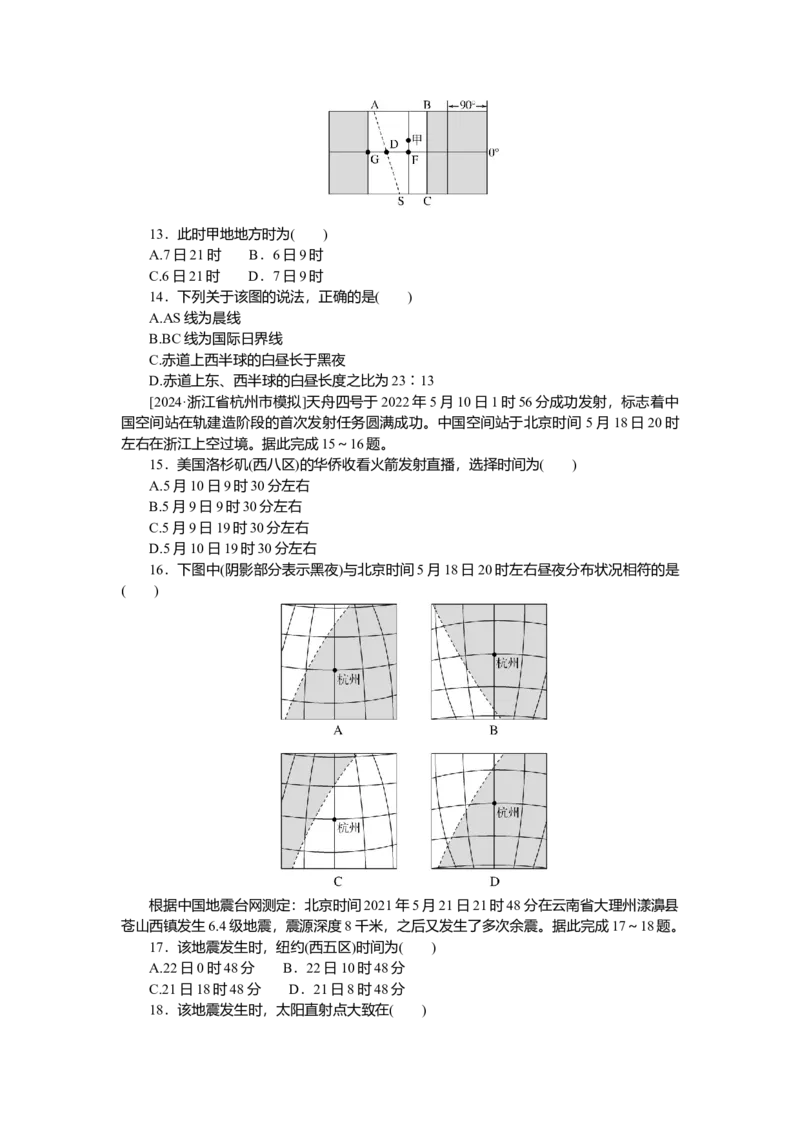 2025届高中地理人教版一轮复习第9课时练习：时间计算_9.2025地理总复习_2025年新高考资料_一轮复习_人教版2025届高中地理一轮复习知识梳理(课件+导学案+练习)