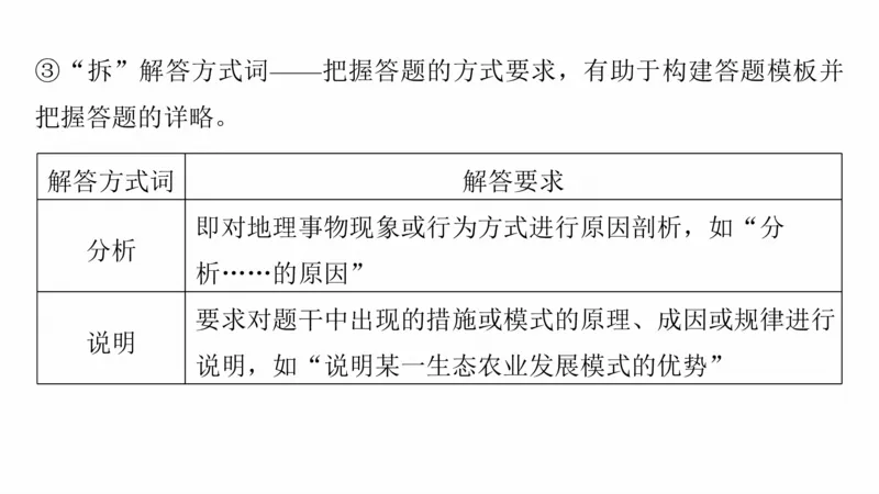 2025年高考地理二轮复习课件通用版素养2　专题4　主题1　自然地理要素的拆分与综合_9.2025地理总复习_2025年新高考资料_二轮复习_2025年高考地理二轮复习课件全国通用（ppt+pdf资源）