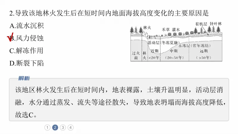 2025年高考地理二轮复习课件通用版素养2　专题4　主题1　自然地理要素的拆分与综合_9.2025地理总复习_2025年新高考资料_二轮复习_2025年高考地理二轮复习课件全国通用（ppt+pdf资源）
