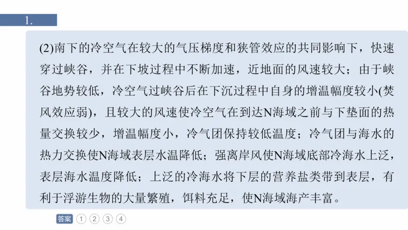 2025年高考地理二轮复习课件通用版素养2　专题4　主题1　自然地理要素的拆分与综合_9.2025地理总复习_2025年新高考资料_二轮复习_2025年高考地理二轮复习课件全国通用（ppt+pdf资源）