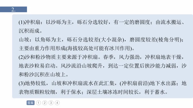 2025年高考地理二轮复习课件通用版素养2　专题4　主题1　自然地理要素的拆分与综合_9.2025地理总复习_2025年新高考资料_二轮复习_2025年高考地理二轮复习课件全国通用（ppt+pdf资源）