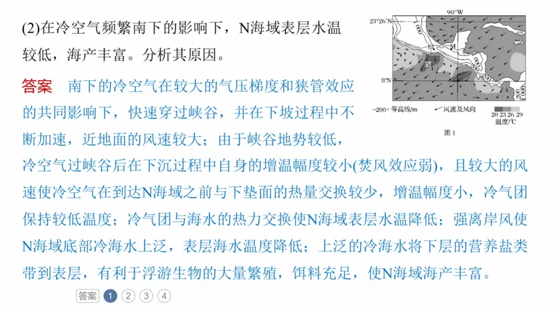 2025年高考地理二轮复习课件通用版素养2　专题4　主题1　自然地理要素的拆分与综合_9.2025地理总复习_2025年新高考资料_二轮复习_2025年高考地理二轮复习课件全国通用（ppt+pdf资源）