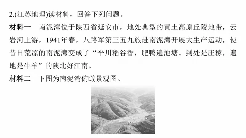 2025年高考地理二轮复习课件通用版素养2　专题4　主题1　自然地理要素的拆分与综合_9.2025地理总复习_2025年新高考资料_二轮复习_2025年高考地理二轮复习课件全国通用（ppt+pdf资源）