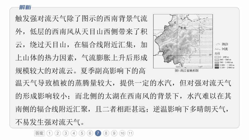 2025年高考地理二轮复习课件通用版素养2　专题4　主题1　自然地理要素的拆分与综合_9.2025地理总复习_2025年新高考资料_二轮复习_2025年高考地理二轮复习课件全国通用（ppt+pdf资源）