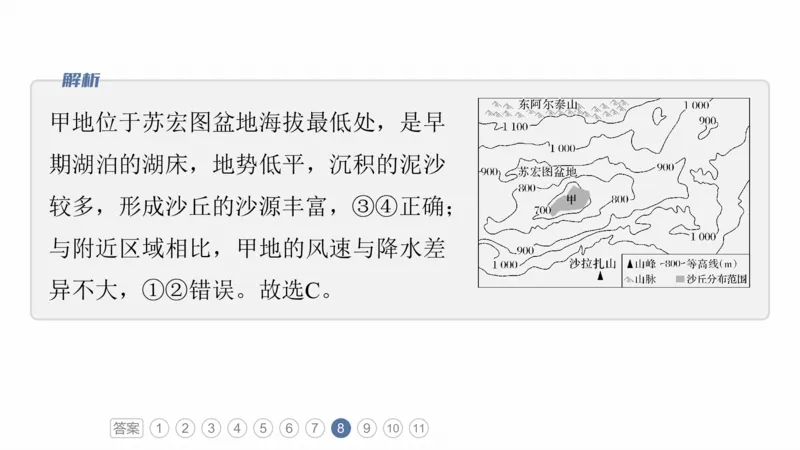 2025年高考地理二轮复习课件通用版素养2　专题4　主题1　自然地理要素的拆分与综合_9.2025地理总复习_2025年新高考资料_二轮复习_2025年高考地理二轮复习课件全国通用（ppt+pdf资源）