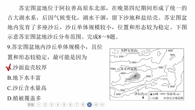 2025年高考地理二轮复习课件通用版素养2　专题4　主题1　自然地理要素的拆分与综合_9.2025地理总复习_2025年新高考资料_二轮复习_2025年高考地理二轮复习课件全国通用（ppt+pdf资源）