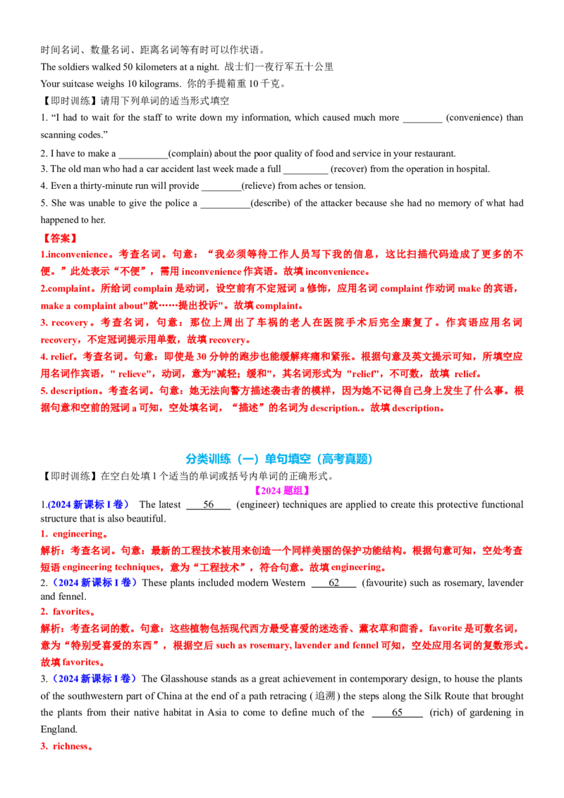 专题19名词六大类十五个高频考点（讲案）解析版_3.2025英语总复习_2025年新高考资料_一轮复习_2025年高考英语一轮复习知识清单