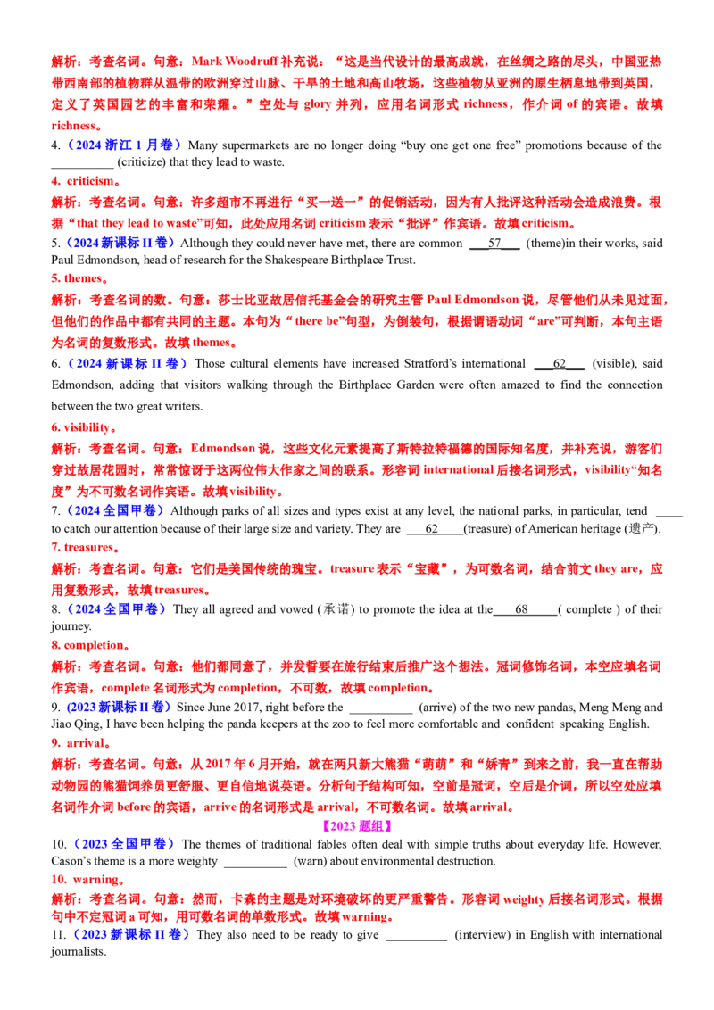 专题19名词六大类十五个高频考点（讲案）解析版_3.2025英语总复习_2025年新高考资料_一轮复习_2025年高考英语一轮复习知识清单